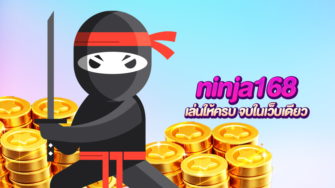 Ninja168 รวมเกมเดิมพันออนไลน์ชั้นนำระดับโลก ถอนไวแบบนินจา