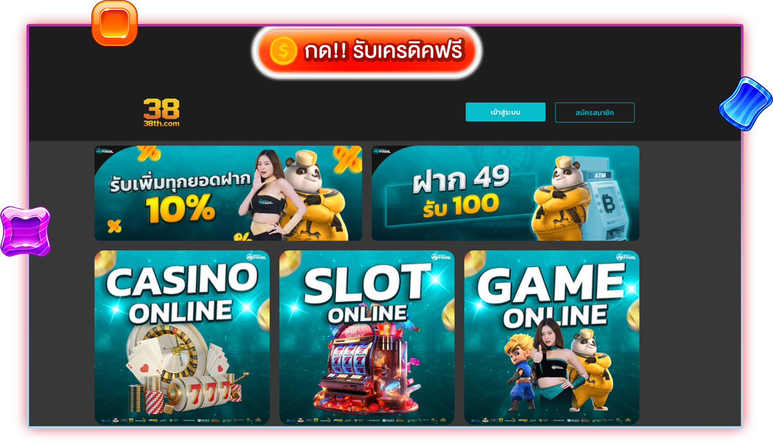 เว็บตัวตึงในเกมออนไลน์ 38thai