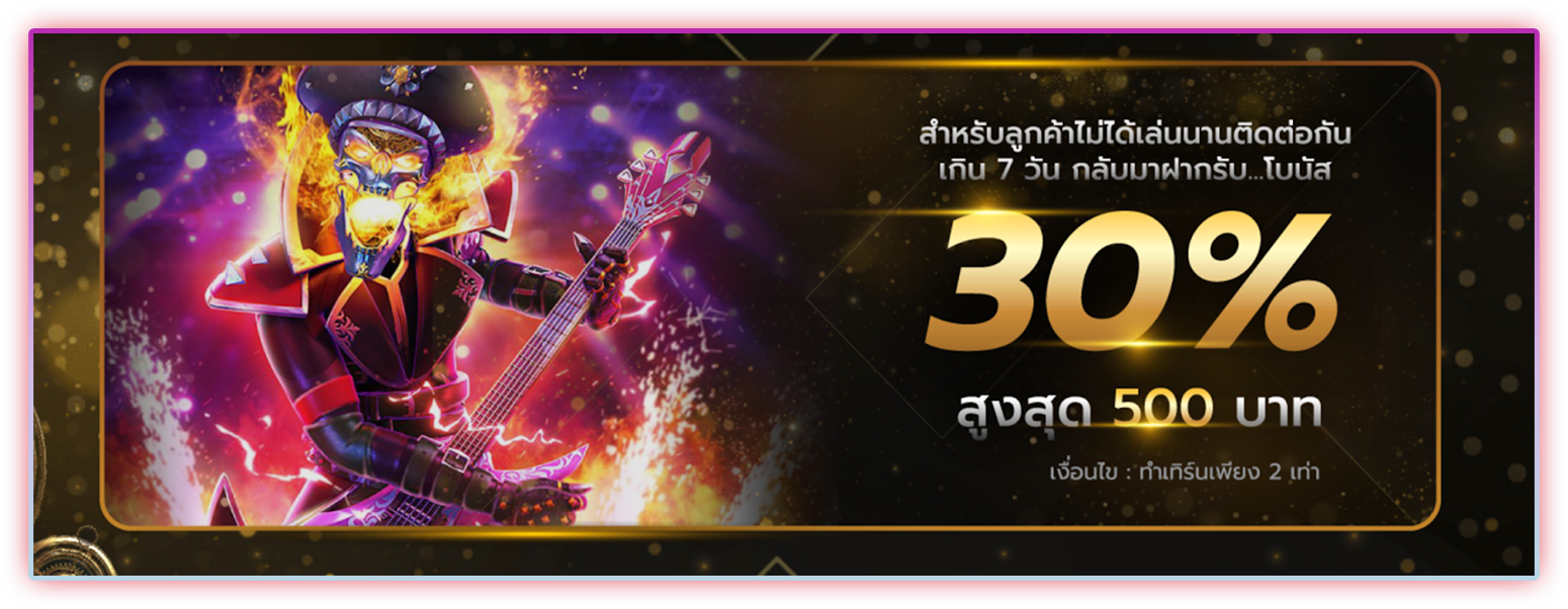 โปรโมชั่นสุดฮอตของสมาชิก RICHES888PG