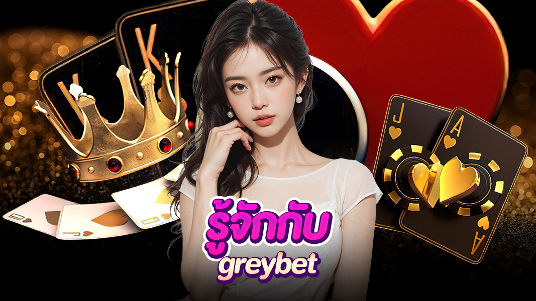 greybet ฟินจิกหมอนกับคาสิโนและสล็อต ฟีเจอร์สุดล้ำ เล่นได้ไม่ซ้ำใคร