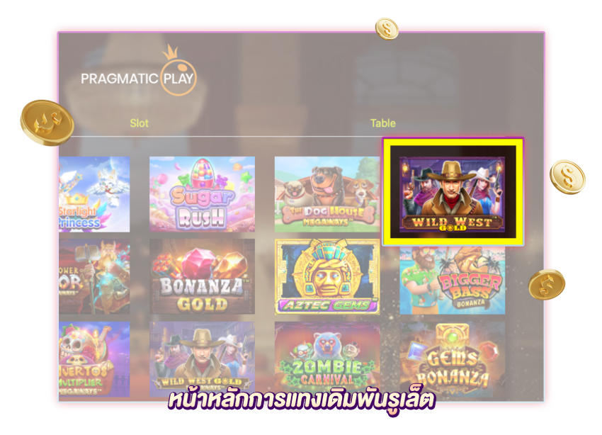 Pragmatic Play ทางเข้าเกม