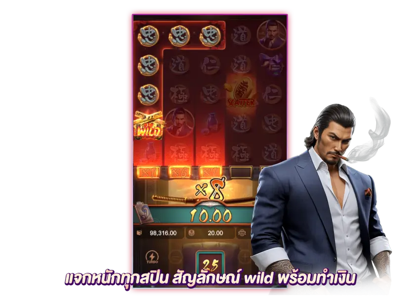 แจกหนักทุกสปิน สัญลักษณ์เปลี่ยนเป็น wild