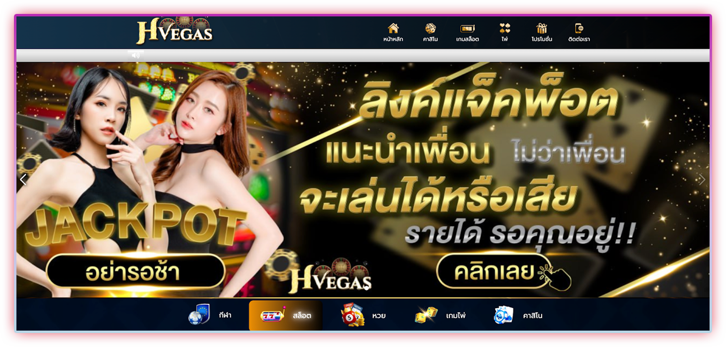 เล่นคาสิโน สล็อตกับ hvegas