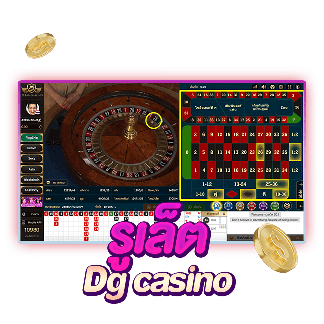 Dg Casino รูเล็ต