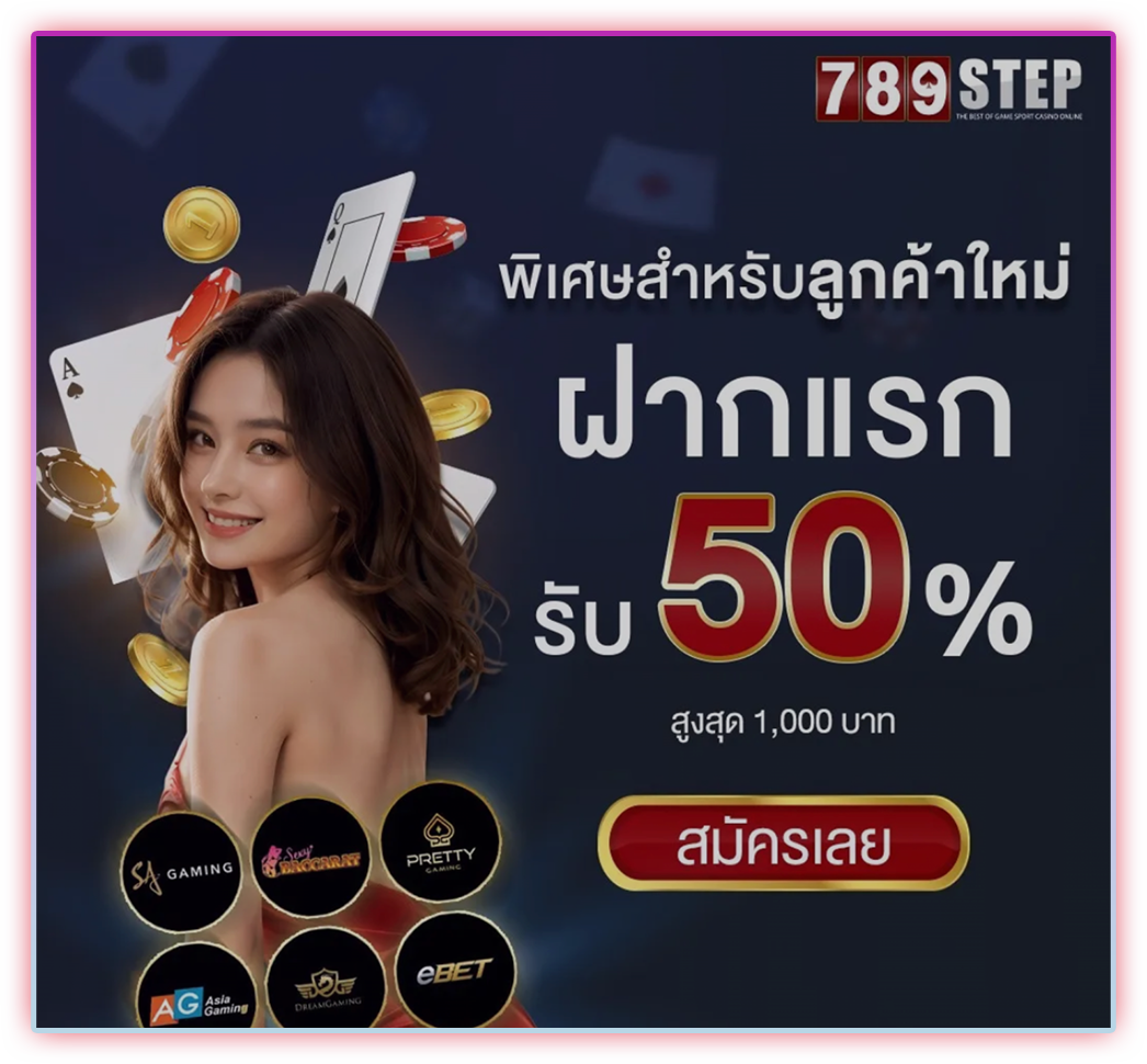 โปรโมชั่นสำหรับลูกค้าใหม่