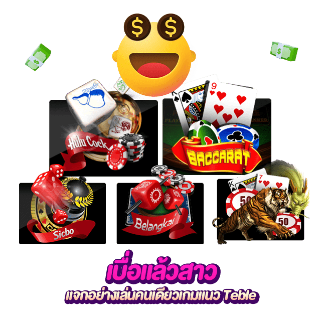 เกมแนว Table