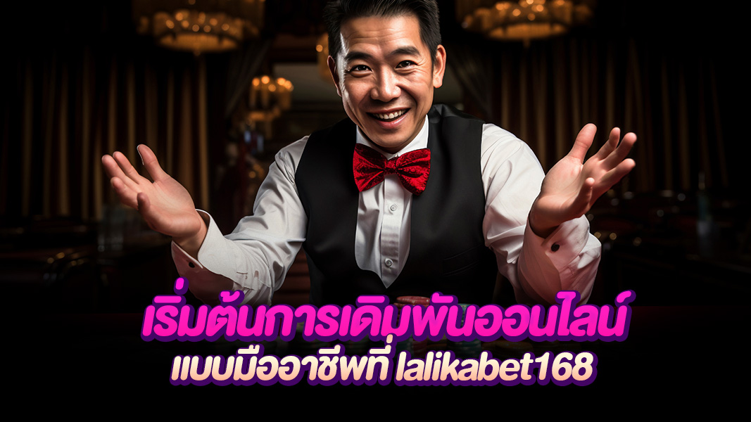 lalikabet168 คาสิโนและสล็อตที่ดีที่สุด คุณภาพระดับ World class