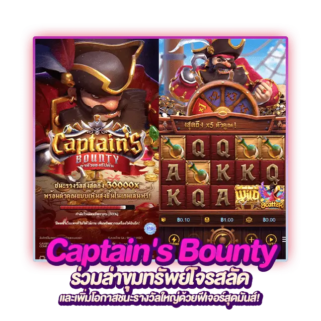 CaptainsBounty_PG