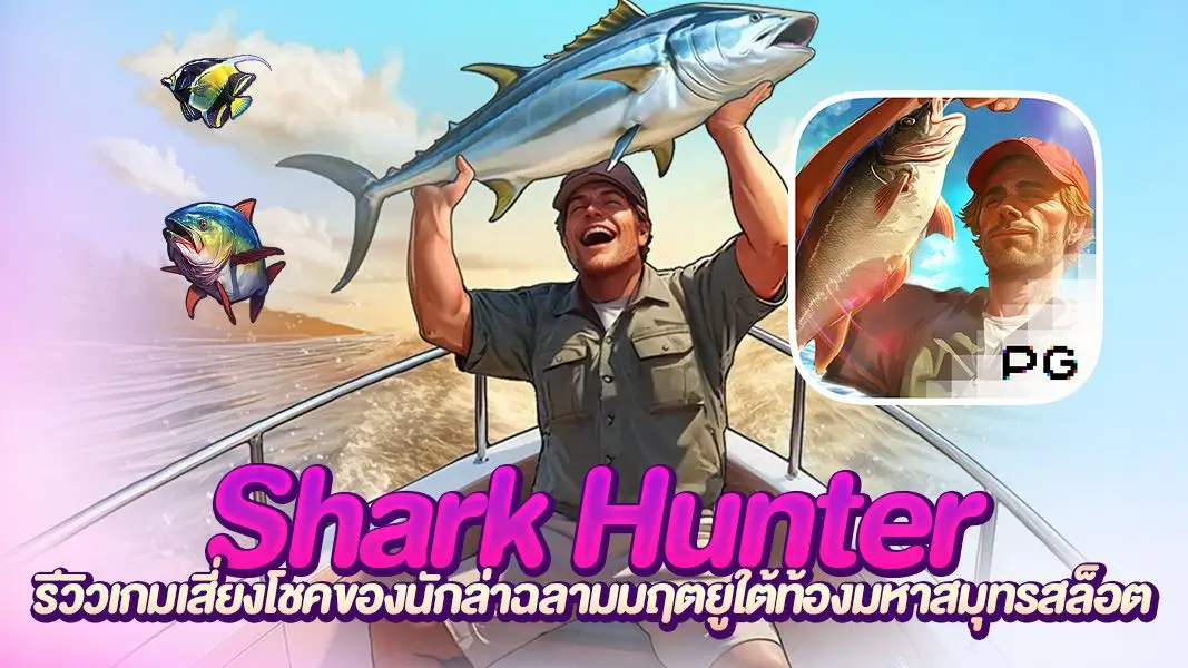 Shark Hunter_PG